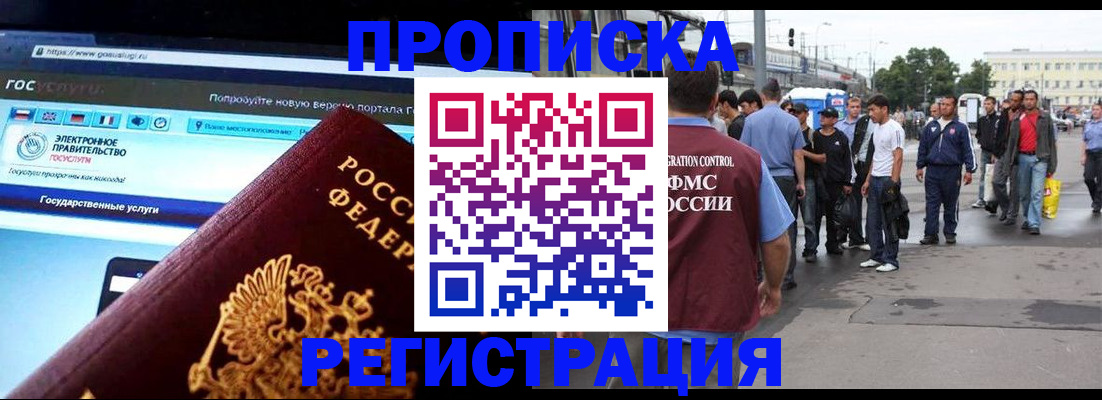 временная регистрация купить в Камчатской области