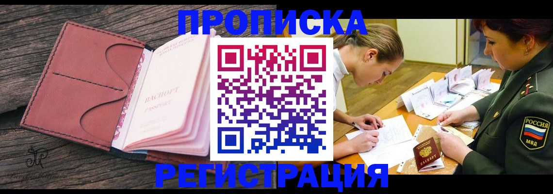 прописка гарантия в Камчатской области